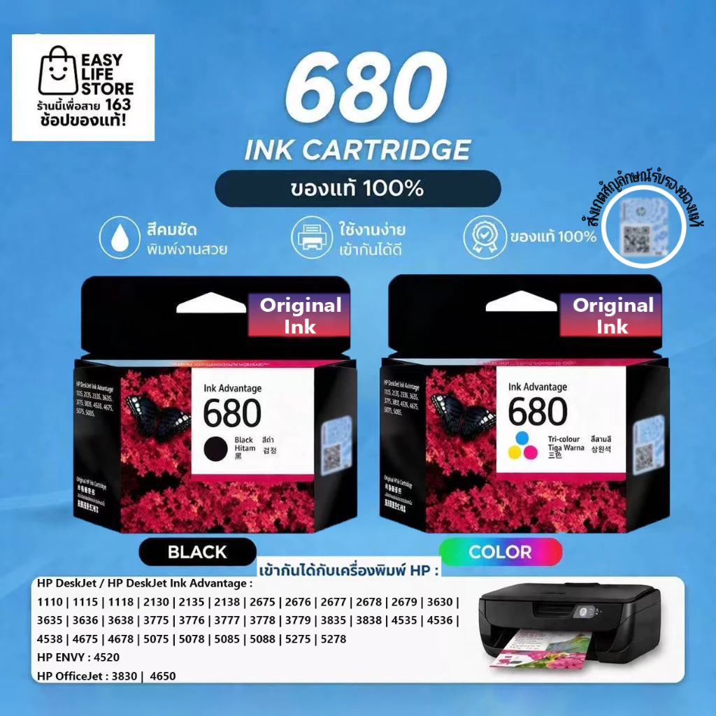 ชุดตลับหมึก HP 680 ดำ+สี ราคาถูก คุ้มค่า ใช้กับ HP 3776 3636 2677 2138 3838 4678 5088 ส่งไวทุกวัน