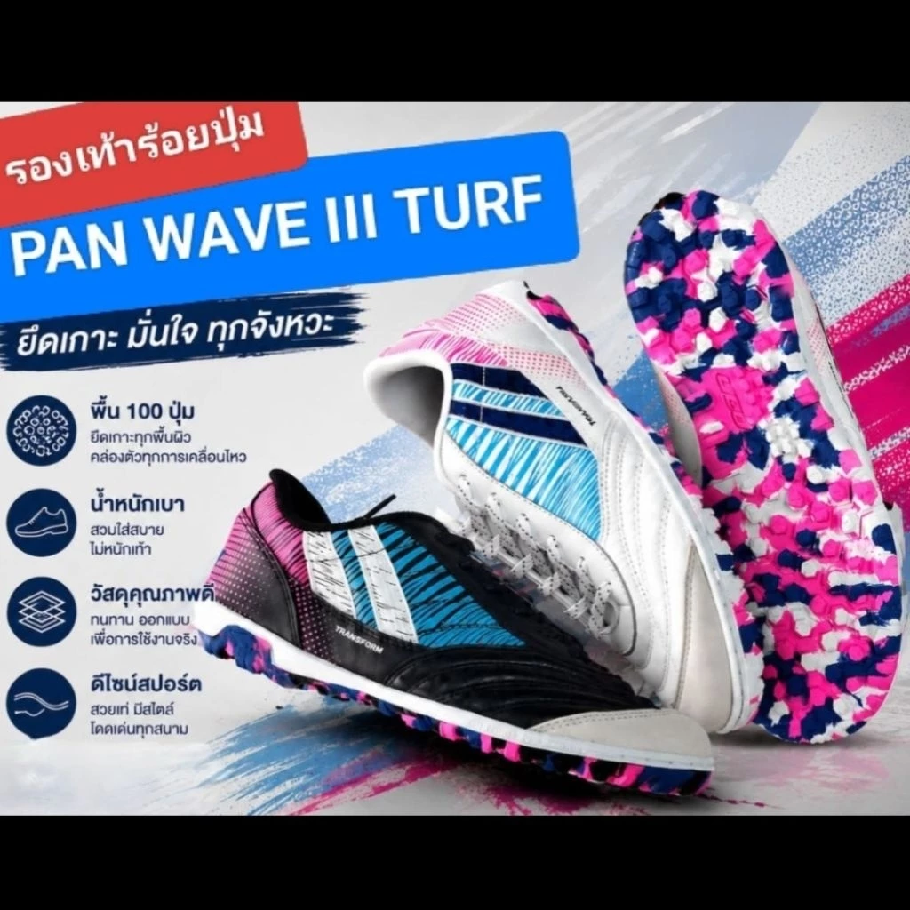 (PANลิขสิทธิ์💯)ไซส์ 39-45 รองเท้าร้อยปุ่ม หญ้าเทียม PAN WAVE III TRANSFORM TF หนังแท้ ***หนังวัว***