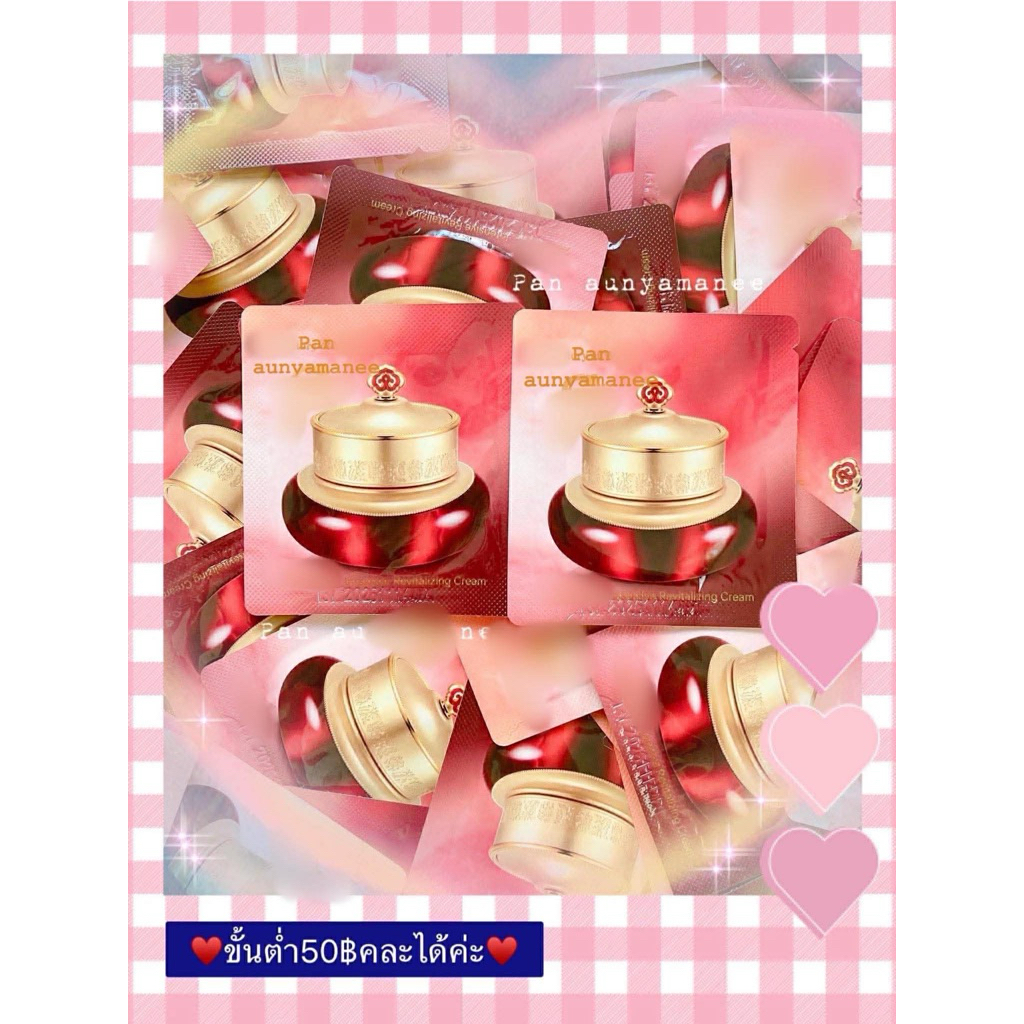 (ครีมยกกระชับลดริ้วรอย) ขั้นต่ำ50฿คละได้ค่ะ ( ของแท้ % )Jinyulhyang Intensive Revitalizing Cream 1ml