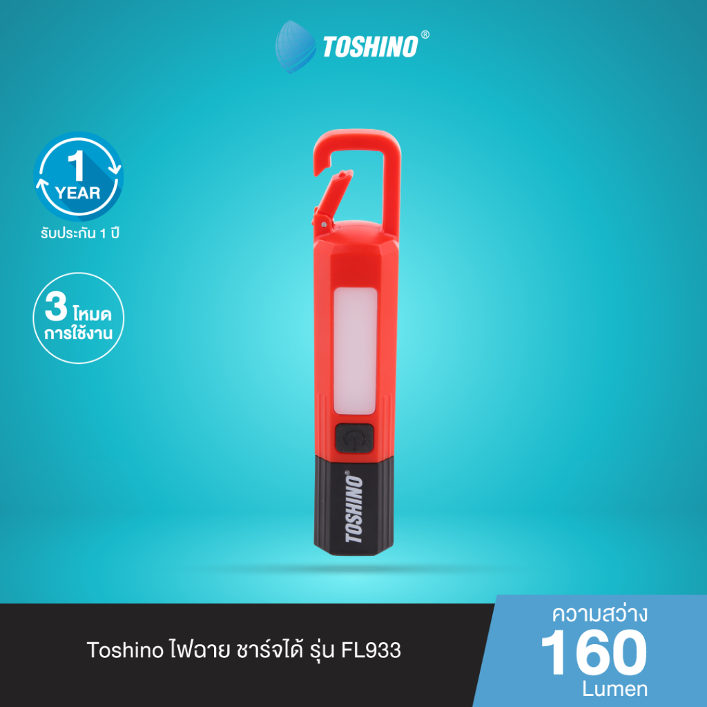 Toshino ไฟฉาย ชาร์จได้ รุ่น FL933