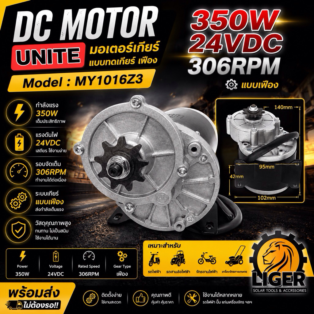 UNITE มอเตอร์ทดเกียร์ 24V 350W 300RPM (แปรงถ่าน) DC Brushed Motor With Gear (MY-1016Z3) ของแท้