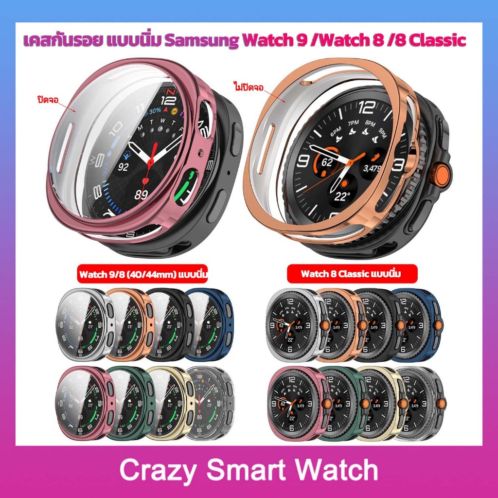 เคสกันรอย Samsung Galaxy Watch 9 8 40mm 44mm ปิดหน้าจอ Watch8 classic Watch9 แบบนิ่ม TPUไม่ปิดหน้าจอ