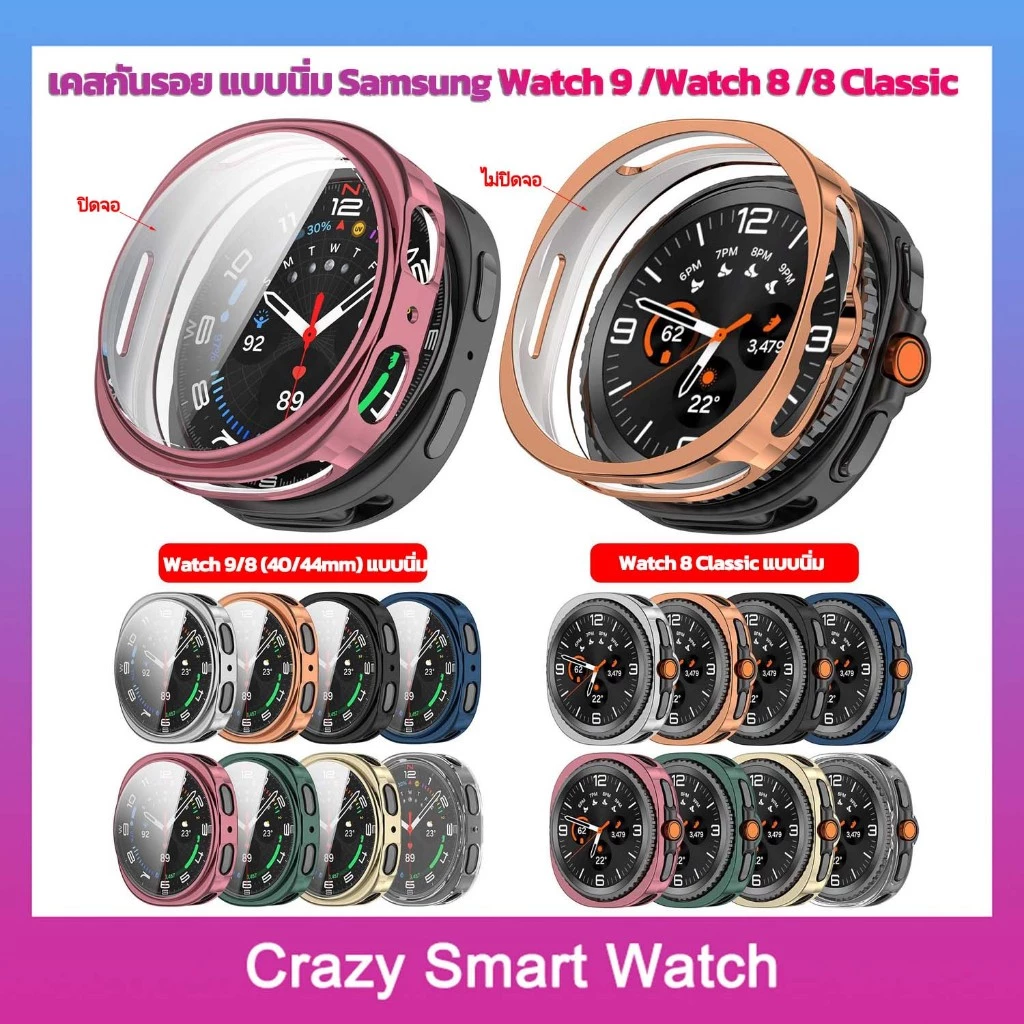 เคสกันรอย Samsung Galaxy Watch 9 8 40mm 44mm ปิดหน้าจอ Watch8 classic Watch9 แบบนิ่ม TPUไม่ปิดหน้าจอ