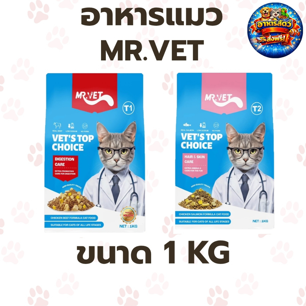 MR. VET อาหารเม็ดแมว ขนาด 10 kg ผสมฟรีซดราย สูตร T2-บำรุงขน Hair & Skin สำหรับแมวทุกวัย