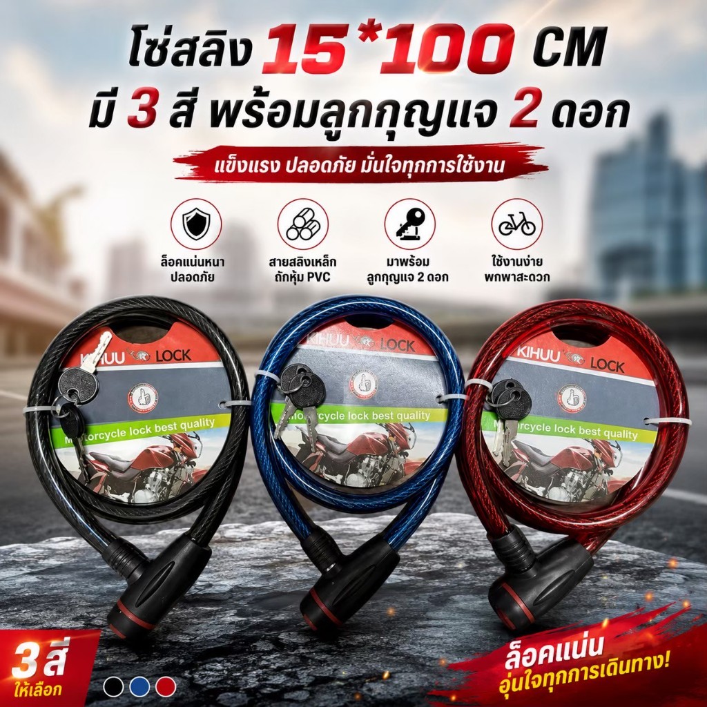 โซ่สลิง โซ่ล็อคจักรยาน ล็อคประตูบ้าน15*100CM(มี3สี-ดำ/แดง/น้ำเงิน) พร้อมลูกกุญแจ2ดอก