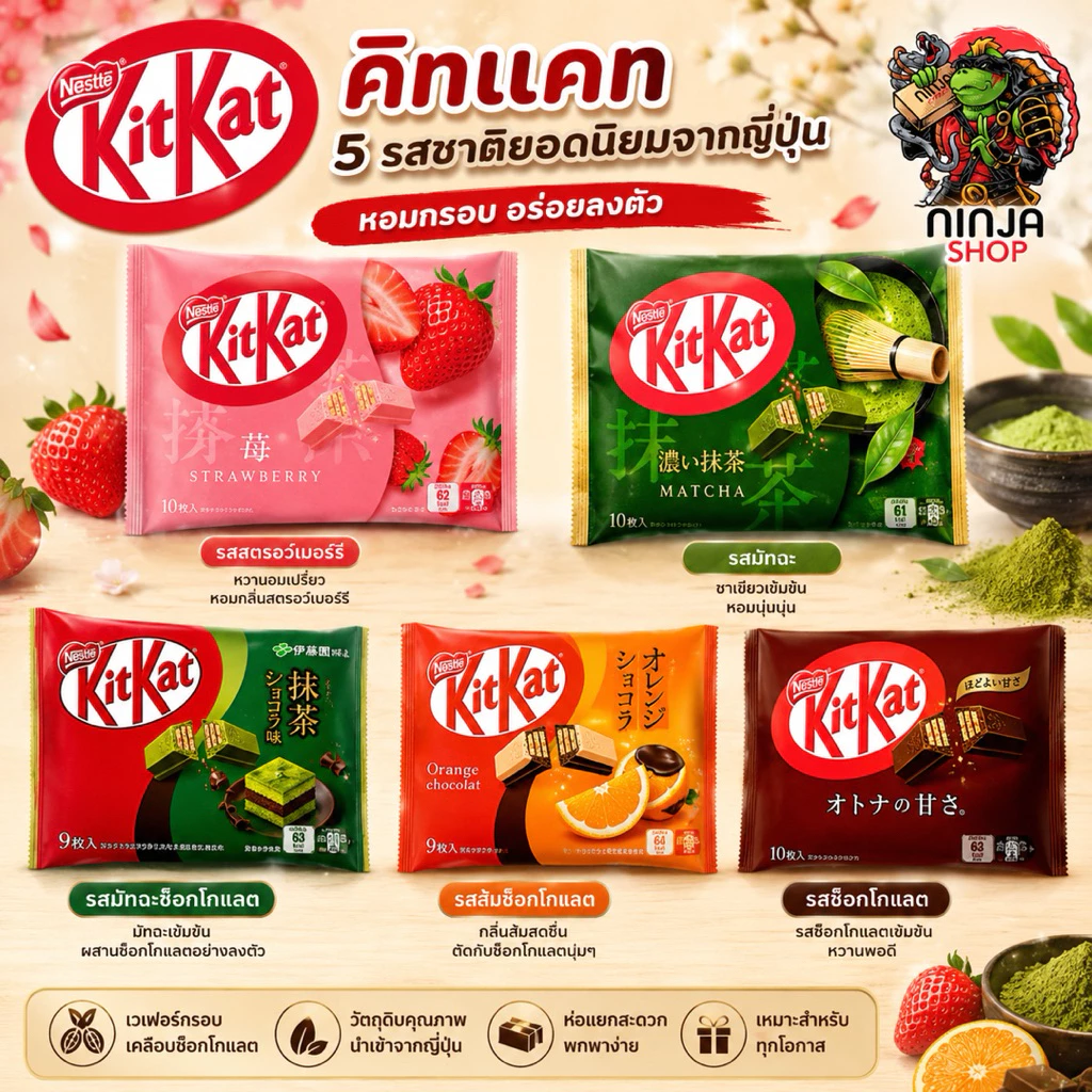 KitKat คิทแคท ซ็อคโกแลตนำเข้าจากญี่ปุ่นแท้