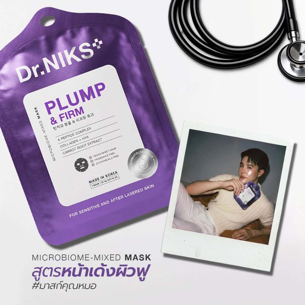 Dr.NIKS พลัมพ์แอนด์เฟิร์มไมโครไบโอม-มิกซ์มาสก์ 27ml ดร.นิกส์