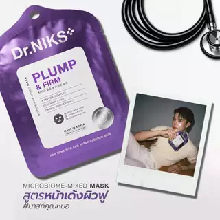 Dr.NIKS พลัมพ์แอนด์เฟิร์มไมโครไบโอม-มิกซ์มาสก์ 27ml ดร.นิกส์