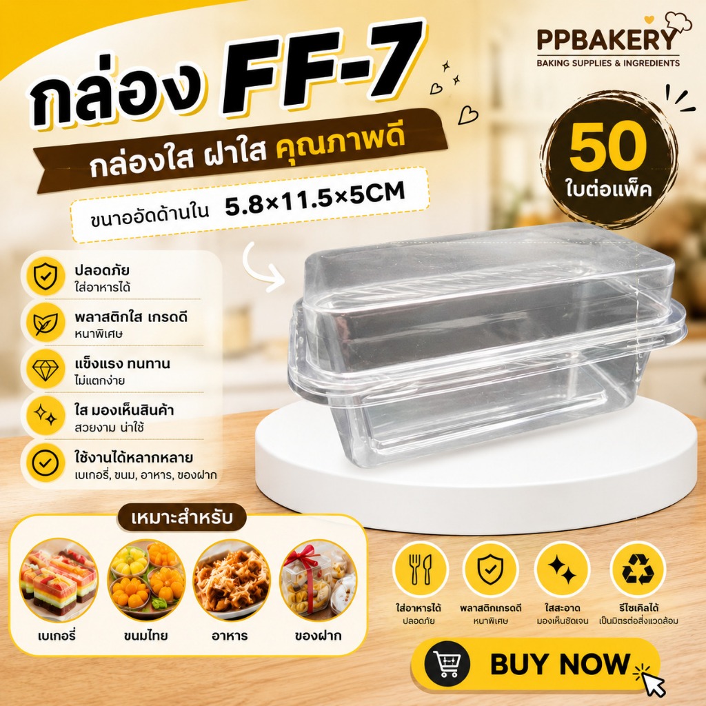 กล่องff7 แพ็คละ50ใบ ขนาดเท่าp39 จ้า กล่องพลาสติก กล่องเค้ก