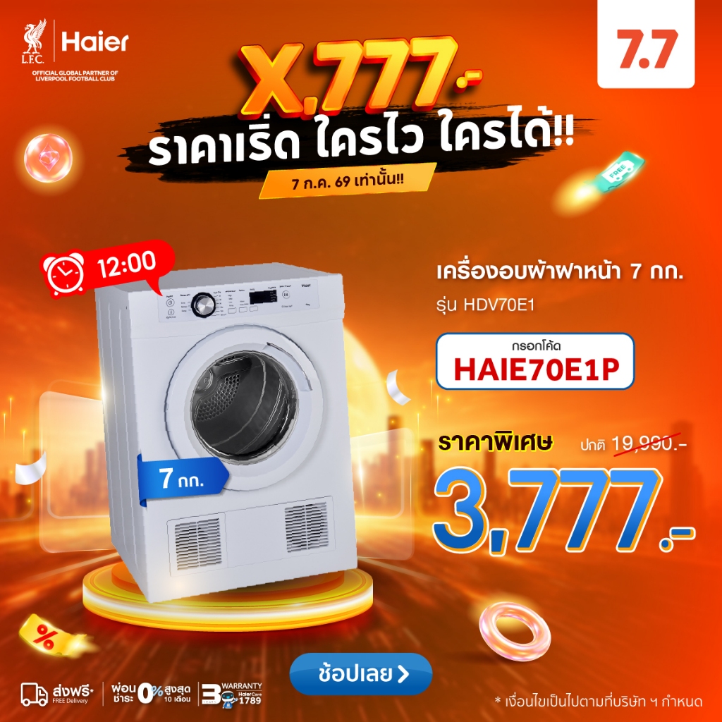 Haier เครื่องอบผ้า ความจุ 7 KG รุ่น HDV70E1 ถังอบสเตนเลสแท้