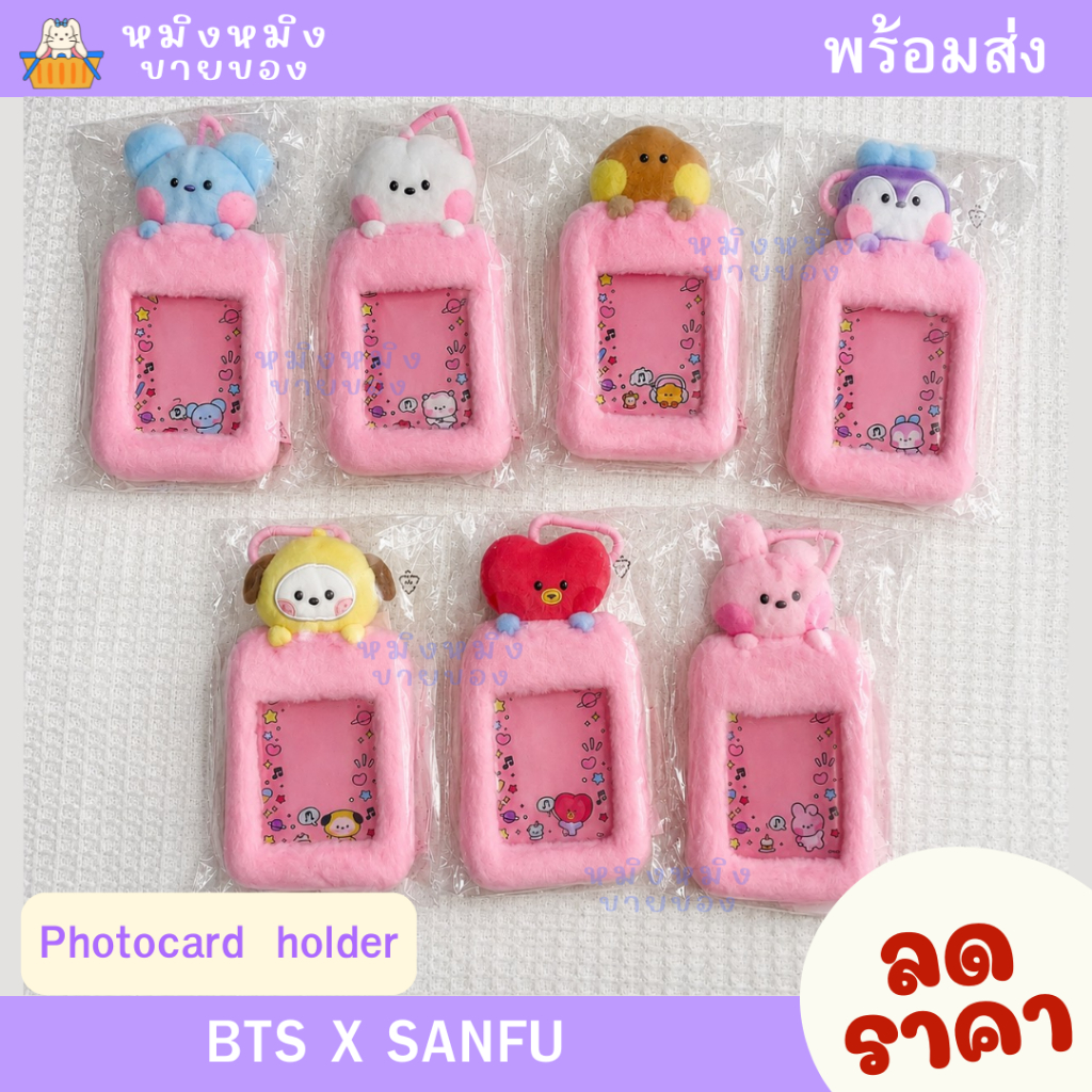 ✈️พรี RJ SK CM ลดราคา BT21 Photocard holder (BT21 x Sanfu สินค้าลิขสิทธิ์แท้ หิ้วที่หน้าช้อป