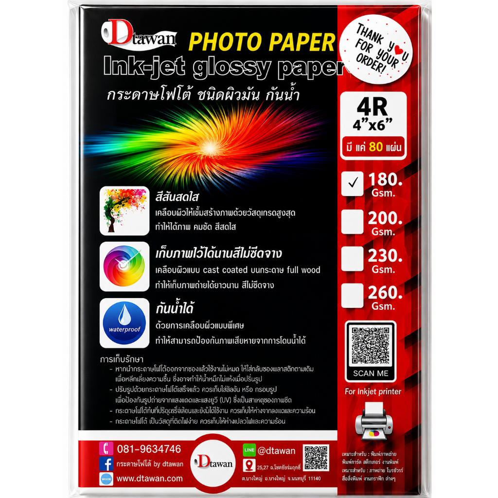 กระดาษโฟโต้สำหรับเครื่องพิมพ์อิงค์เจ็ท (Inkjet Glossy Photo Paper) ยี่ห้อ Dtawan 180 แกรม (gsm) 80 แ