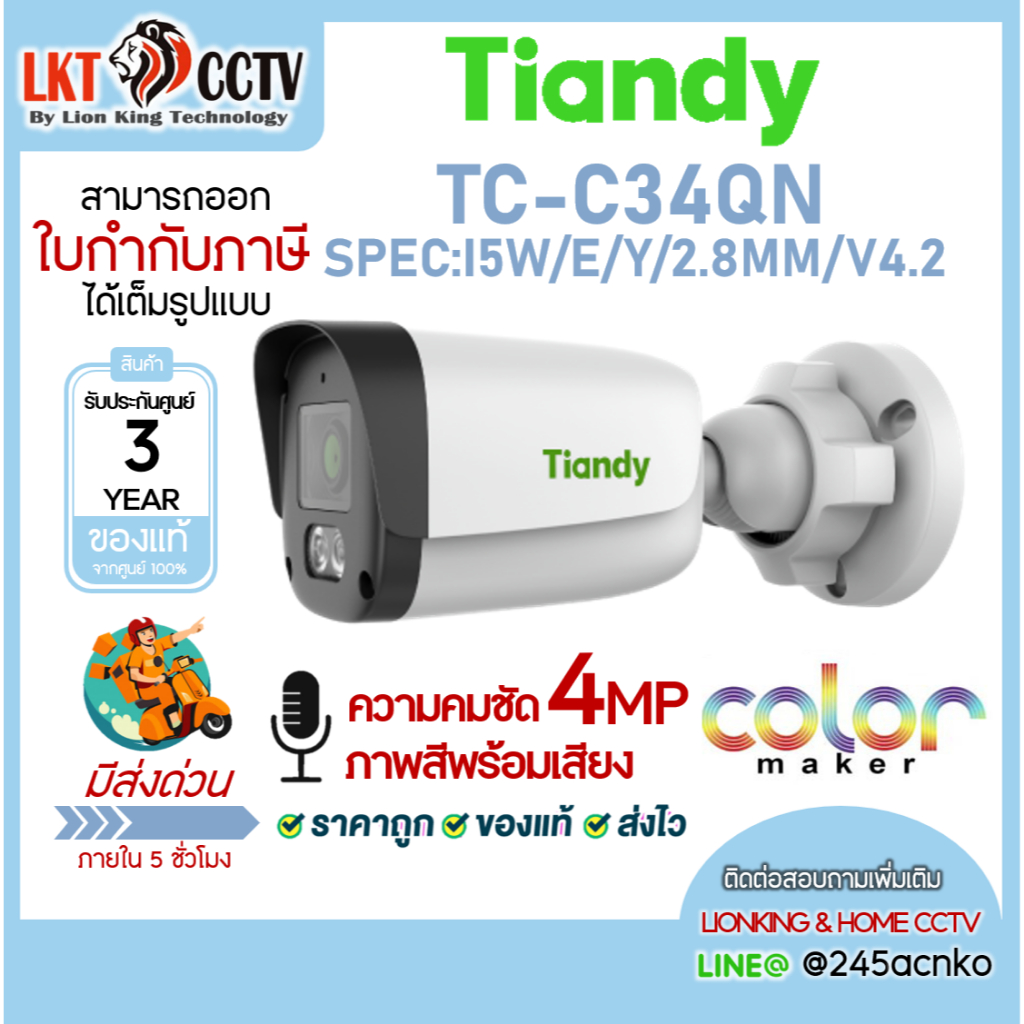 TIANDY TC-C34QN SPEC:I5W/E/Y/2.8MM/V4.2 กล้องวงจรปิด IP Camera 4MP IR 30M., มีไมค์ในตัว