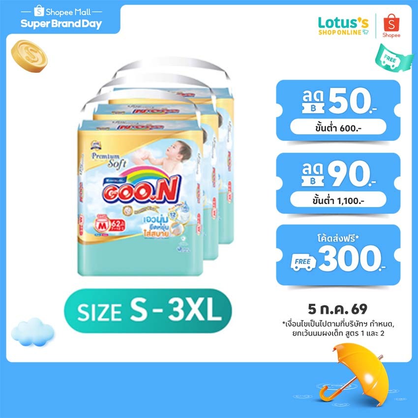 [ขายยกลัง!] กูนน์ กางเกงผ้าอ้อมเด็ก รุ่นมัมมี่คิส ไซส์ S-XXXL GOON DIAPER PANTS MOMMY KISS