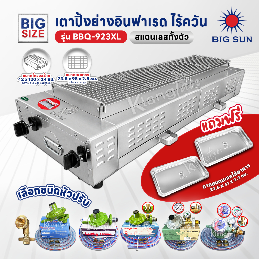 เมืองนนท์แก๊ส BIGSUN เตาย่าง ใช้แก๊ส ไร้ควัน สแตนเลส BBQ-933 XL ขนาดตัวเตา 45x120x25 ซม. ขนาดตะแกรงย่าง 30x97 ซม.