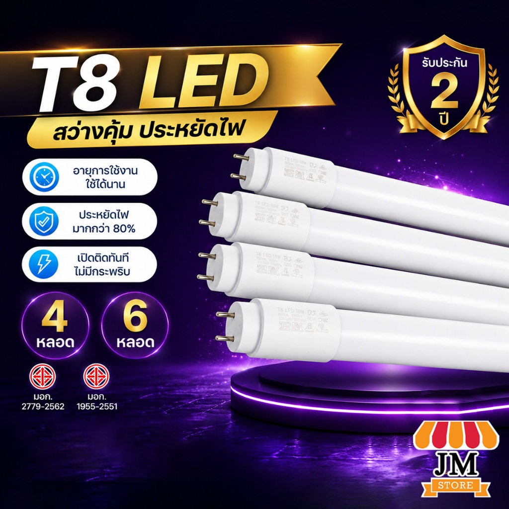 ไฟยาว LED T8 9W/18W/20W/40W 4/6หลอด รับประกัน2ปี ผ่านมาตรฐาน มอก. ประหยัดสุด สว่างมาก รุ่น HL-T8