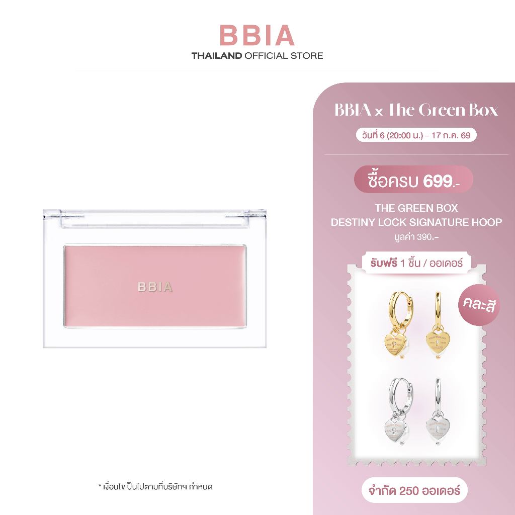 Bbia Ready To Wear Downy Cheek #เปีย (ปัดแก้มเนื้อครีม, เบลอผิว)