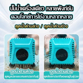 BONETAR ปั๊มน้ำ PRO 2026 รุ่นอัปเกรด BT-5200/BT-7200 waterpump ตู้ปลา/บ่อปลา แรงดี ประหยัดไฟ ปรับอัตราการไหลได้