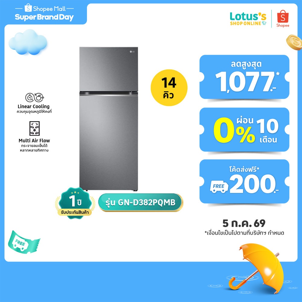 แอลจี ตู้เย็น 2 ประตู ความจุ 14 คิว สีเงิน รุ่น GN-D382PQMB LG TOP FREEZER INVERTER 14Q SILVER #GN-D382PQMB