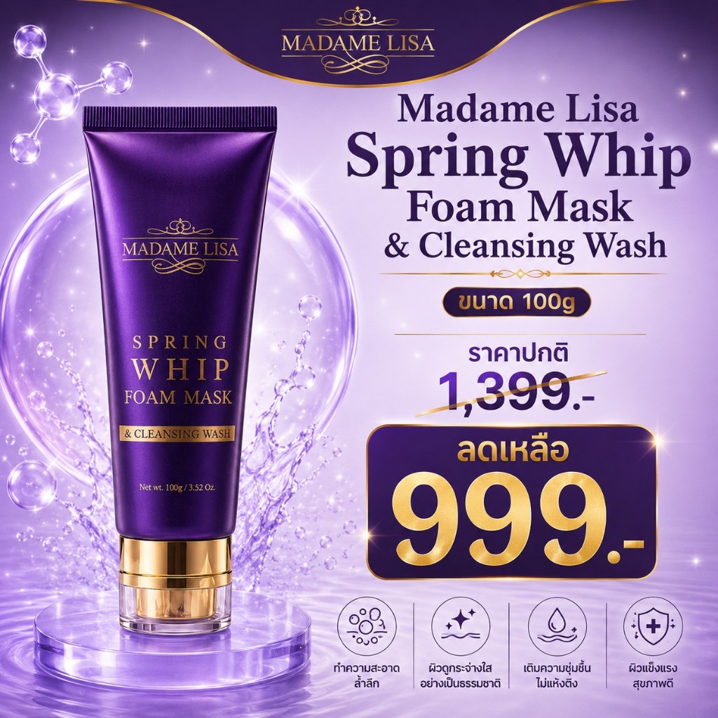Madame Lisa Spring Whip  Foam Mask & Cleansing Wash  มาส์กสำหรับผิวหน้า