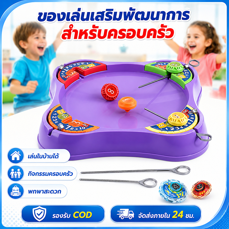 ชุดเบย์เบลดแบทเทิลอารีน่า! ของเล่นเด็กเล่นกับพ่อแม่ เกมเดสก์ท็อป ฝึกสมอง อายุ 3-10ปี ของขวัญน่าซื้อ ❤️ส่งด่วนฟรี
