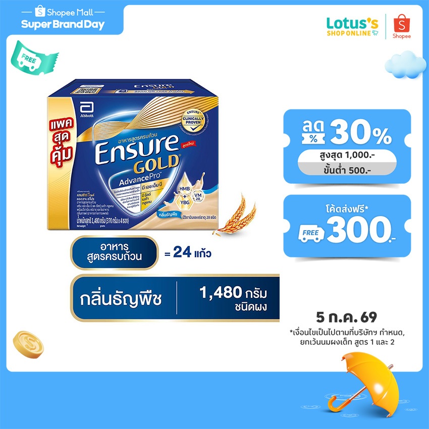 เอนชัวร์ โกลด์ อาหารเสริม สำหรับผู้ใหญ่ กลิ่นธัญพืช 1480 กรัม ENSURE GOLD WHEAT 1480 G