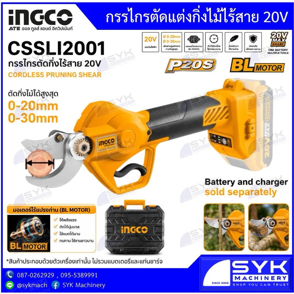*ประกันศูนย์ 2 ปี* กรรไกรตัดกิ่งไร้สาย INGCO CSSLI2001 20V. (ตัวเปล่า) /EE626