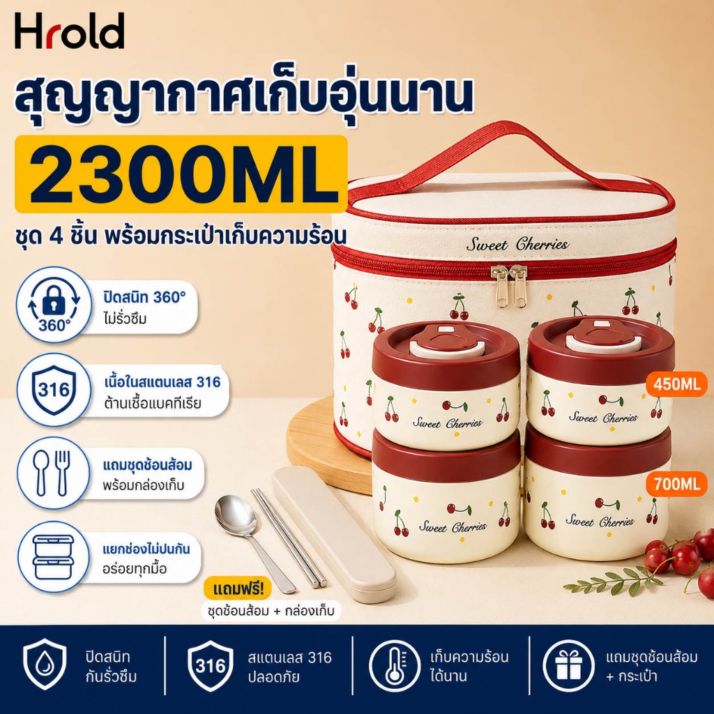 Hrold กล่องข้าว 316 เข้าไมโครเวฟได้ แถมฟรีชุดช้อนส้อม + ถุงเก็บความร้อน 2/3/4 ชั้น กล่องอาหาร เก็บอุณหภูมิได้