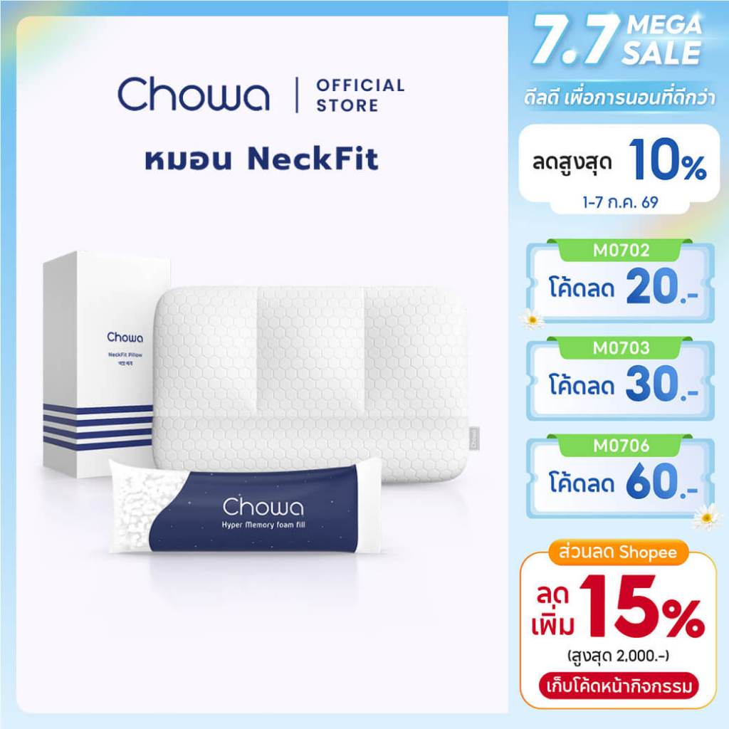 Chowa หมอน NeckFit หมอนสุขภาพแก้ปวดคอ ปรับระดับได้ 4 โซน วัสดุไฮเปอร์เมมโมรี่โฟม นอนสบายทุกคืน