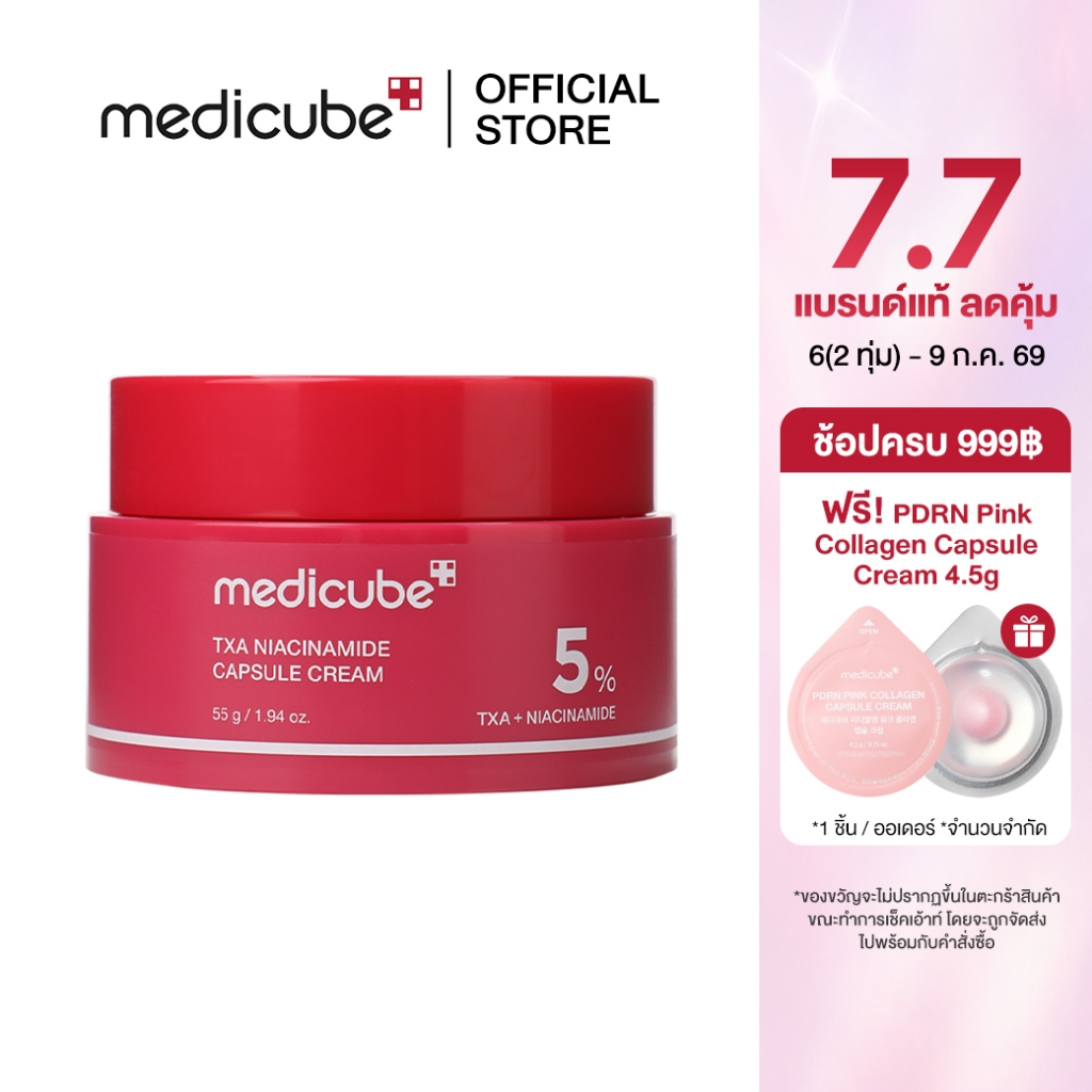 MEDICUBE TXA Niacinamide Capsule Cream 55g เมดิคิวบ์ ทีเอ็กซ์เอ ไนอะซินาไมด์ แคปซูล ครีม