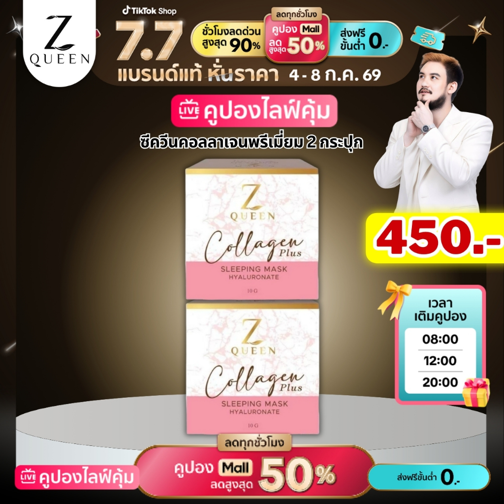 โปร7.7  มาส์กพรีเมี่ยมคอลลาเจน 2 กระปุก สูตรใหม่ที่เข้มข้นกว่าเดิม เจ้าเดียวกับมาร์คคอลลาเจน