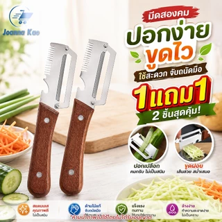 ซื้อ1แถม1 - มีดปอกเปลือก 3IN1 มีดสไลด์ มีที่ขูด/ที่เปิดขวดในตัว ที่ขูดหน่อไม้ มีดสไลด์ มีดสองคม