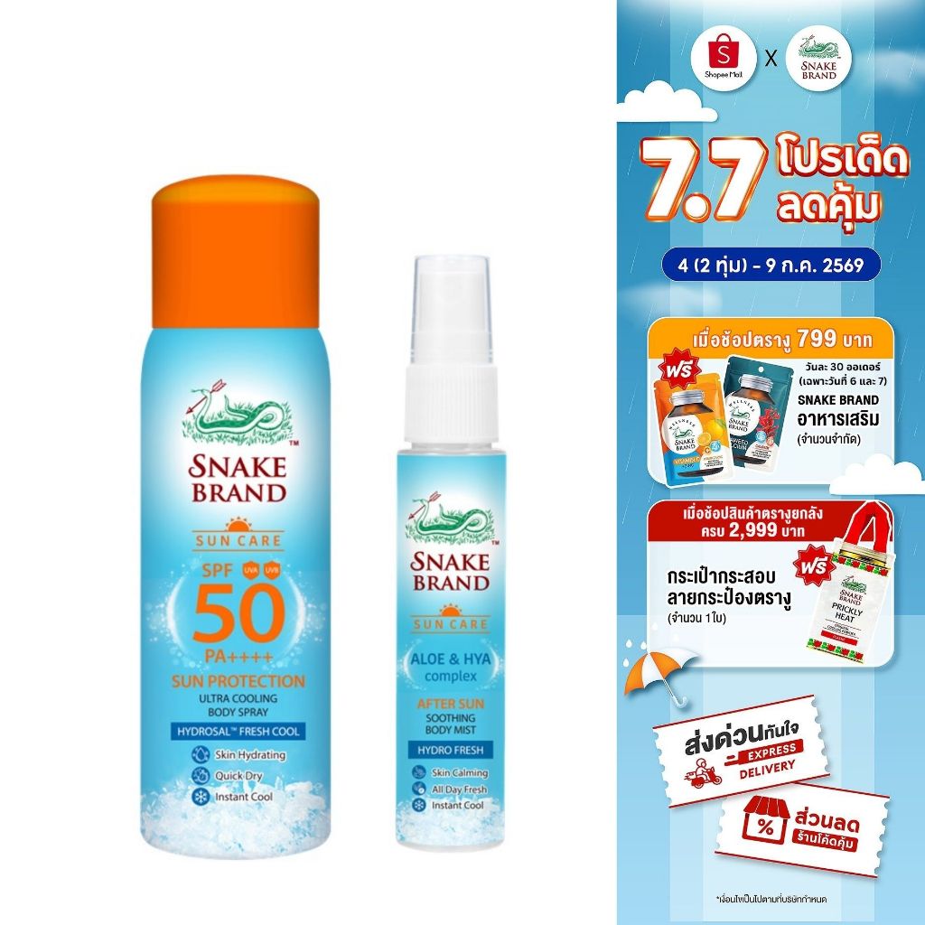 Snake Brand Cooling Spray Sun Protection SPF 50 PA++++100ml x1+After Sun Body Mist 30ml x1 สเปรย์เย็นกันแดดและหลังออกแดด