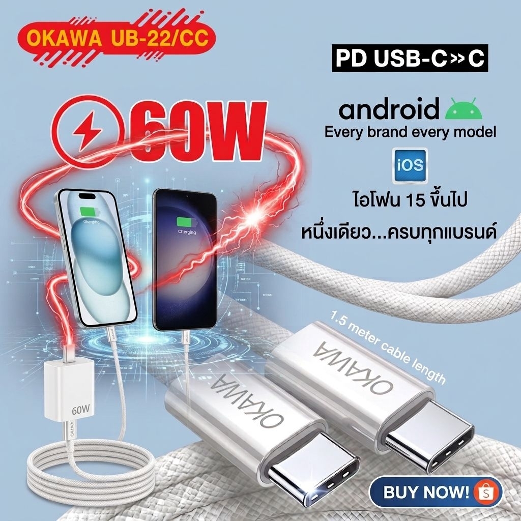 OKAWA​ UB-22/CC สายชาร์จ PD รองรับ 60W ยาว 1.5 ม.
