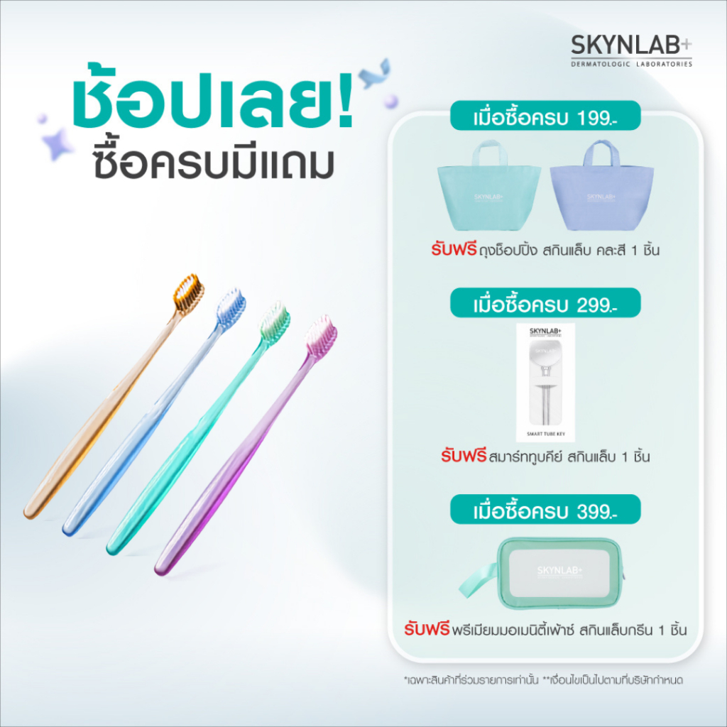 Skynlab แปรงสีฟันพรีเมี่ยมสไปรัลคลีน สกินแล็บ มี ตัวเลือก 4 สี Blue,Green,Gold,Purple
