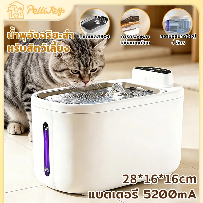 เครื่องให้น้ำสัตว์เลี้ยง 4L ไม่ต้องชาร์จนาน 30 วัน เครื่องกรองน้ำสัตว์เลี้ยงพร้อมตัวกรอง