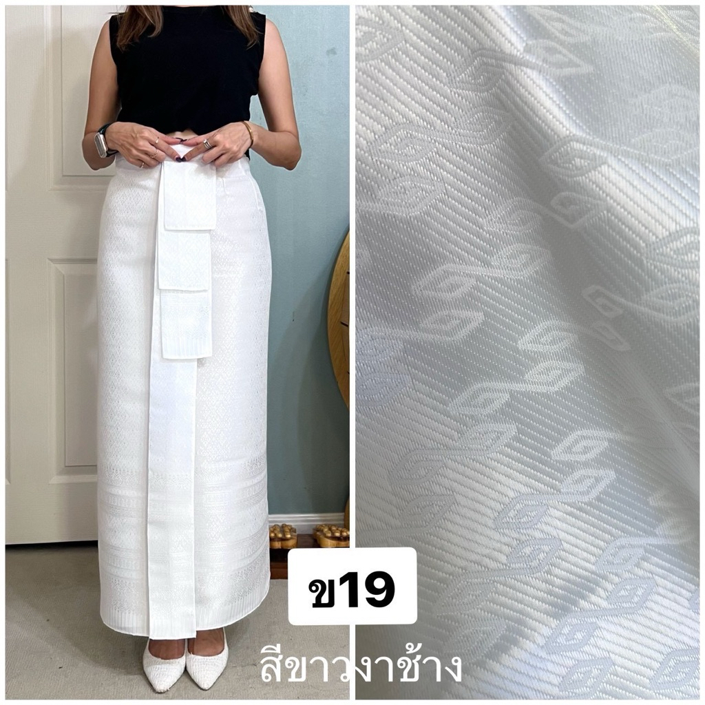 ผ้าถุงไหมทอเครื่องเอวป้ายติดตะขอ(ไม่อัดกาว)สีดำล้วน  สีขาวล้วน มีลาย