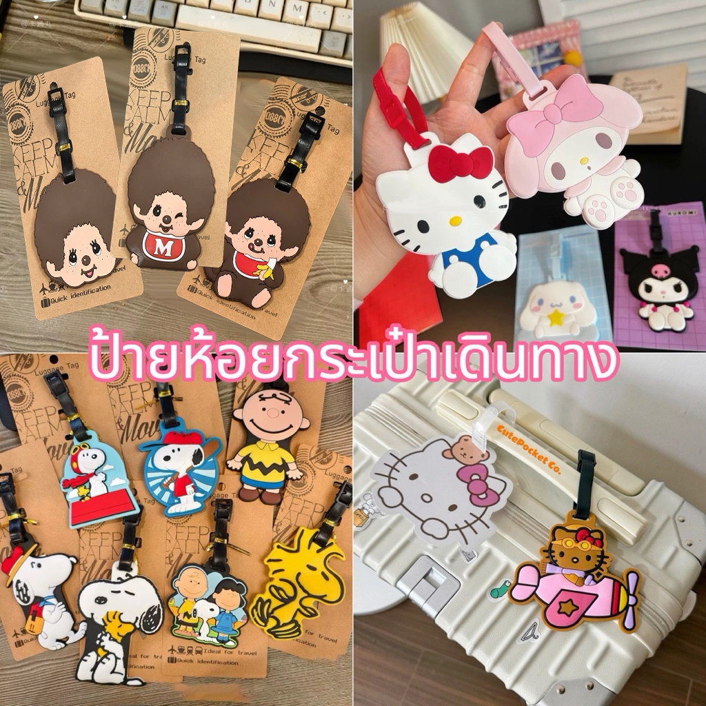 Monchhichi Luggage Tag Keychain 🧸 Travel Bag Tag 🇹🇭พร้อมส่ง ป้ายชื่อกระเป๋าเดินทาง กันน้ำ Bag Charm 