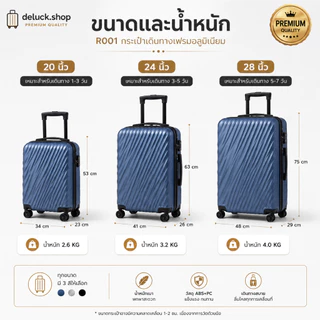 R001 กระเป๋าเดินทาง ABS+PC ล้อคู่ 8 ล้อ หมุน 360° รองรับทุกการเดินทาง