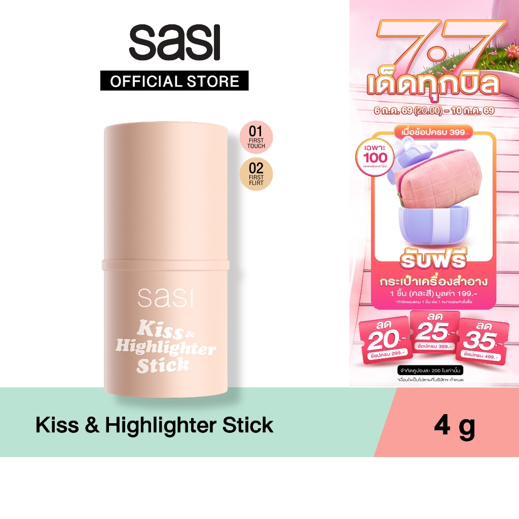 [ใหม่] sasi คิส แอนด์ ไฮไลท์เตอร์ สติ๊ก Kiss & Highlighter Stick 4g