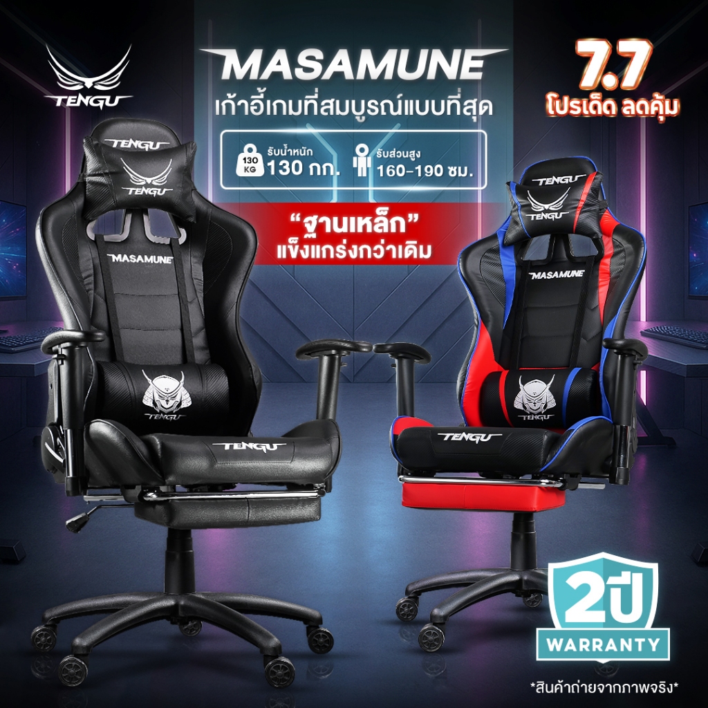 Tengu เก้าอี้เกมมิ่ง รุ่น MS-II Gaming Chair เก้าอี้ผ้าและหนัง เอนนอนได้ 180 รองรับ130 กก เก้าอี้คอม
