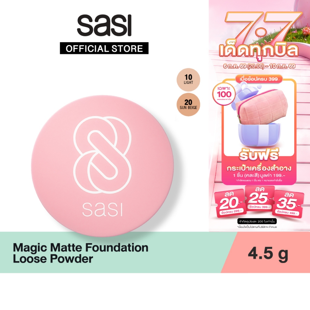 [ใหม่] sasi เมจิก แมท ฟาวน์เดชั่น ลูส พาวเดอร์ Magic Matte Foundation Loose Powder 4.5g