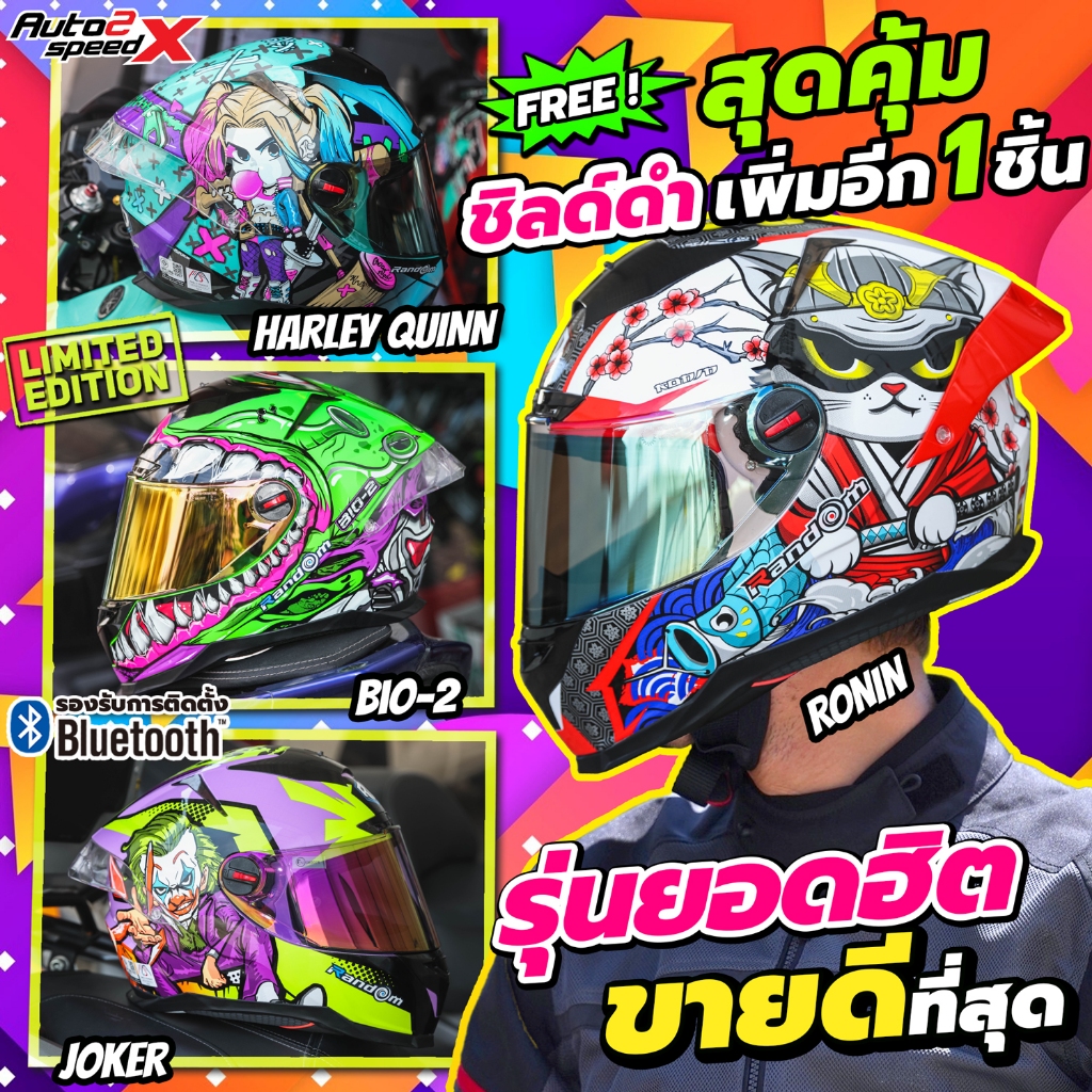 หมวกกันน็อค RD RANDOM CZR BT โฉมใหม่ สีพิเศษ