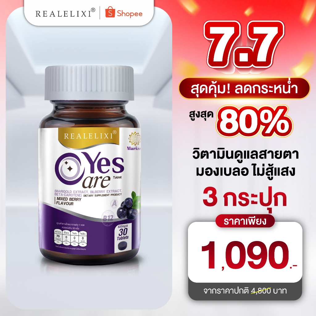 Yes Care เยสแคร์ อาหารเสริมดวงตา สกัดจาก บิลเบอร์รี่ ของแท้ ส่งตรงจากบริษัทผู้ผลิต