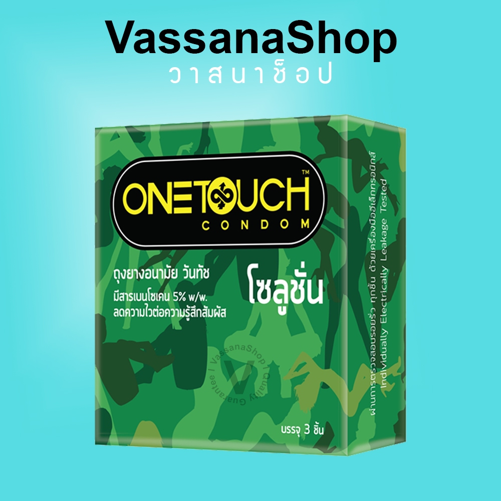 หมดอายุ 2573 -6 กล่อง OneTouch Solution ถุงยางอนามัย วันทัช โซลูชั่น 52 One Touch Condom Vassanashop