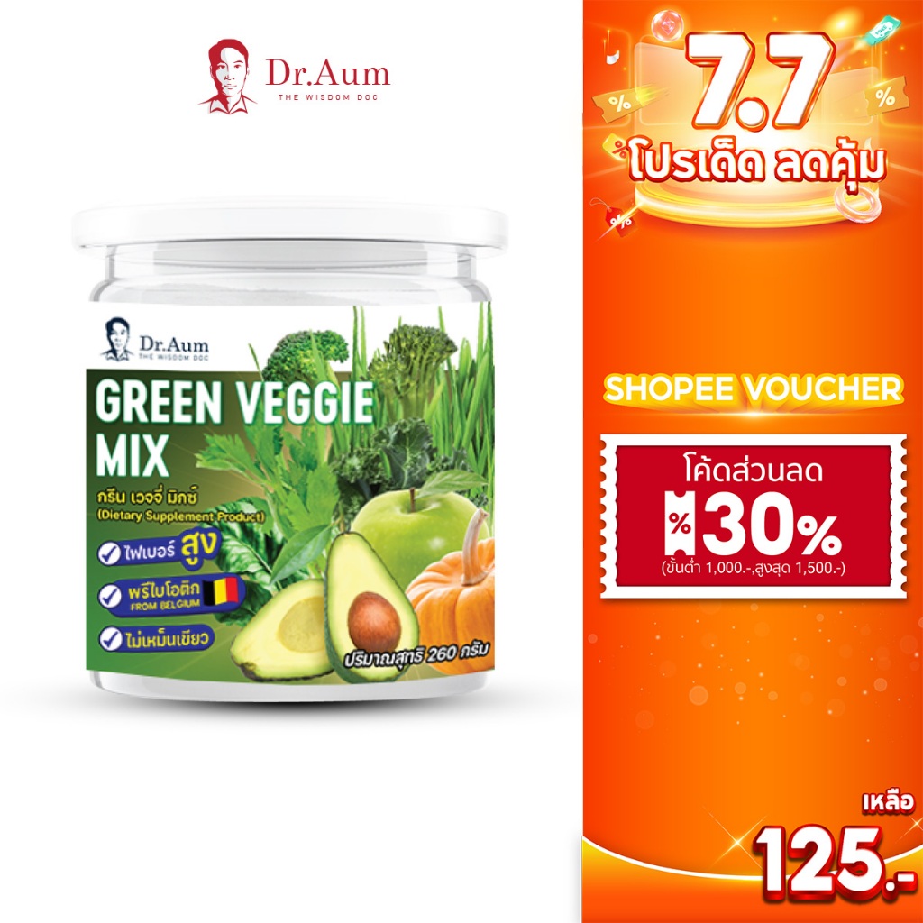 Dr.Aum ผงผักผลไม้รวม ไฟเบอร์ผัก พร้อมชง เสริมใยอาหาร วิตามิน แร่ธาตุ สำหรับคนไม่ชอบกินผัก ผลไม้ Green Veggie Mix 260g