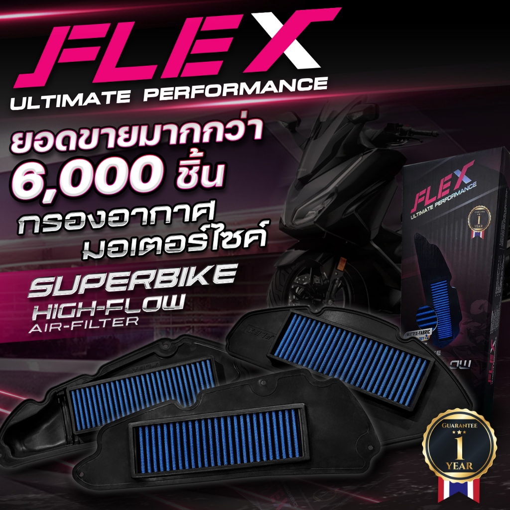 กรองอากาศรถมอเตอร์ไซค์ SUPERBIKE FLEX ตรงรุ่น YAMAHA / HONDA / VESPA / LAMBRETTA ถอดล้างได้ รับประกัน 1 ปีเต็ม จัดส่งฟรี