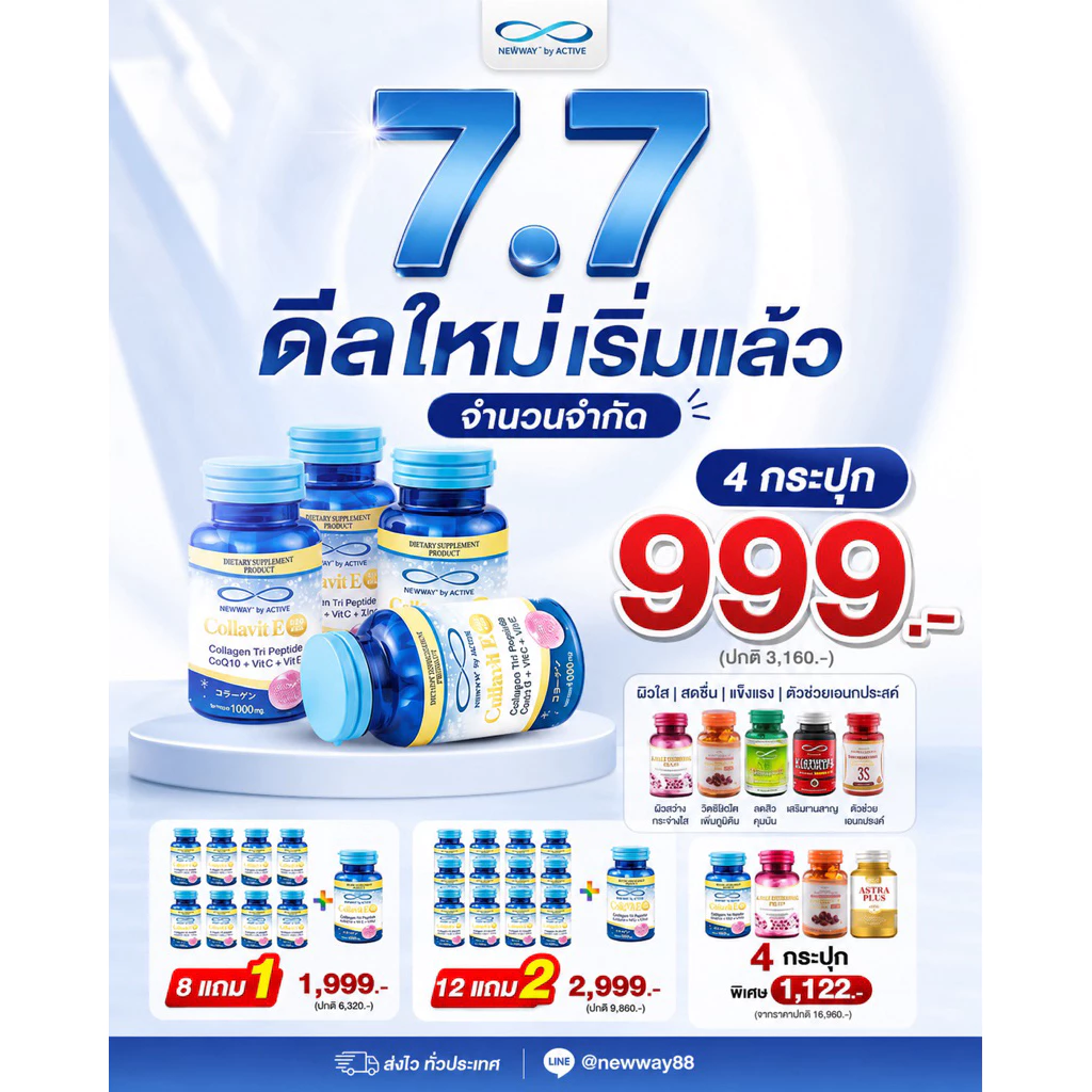 โปโมชั่น คอลล่าไวท์ 4กระปุก