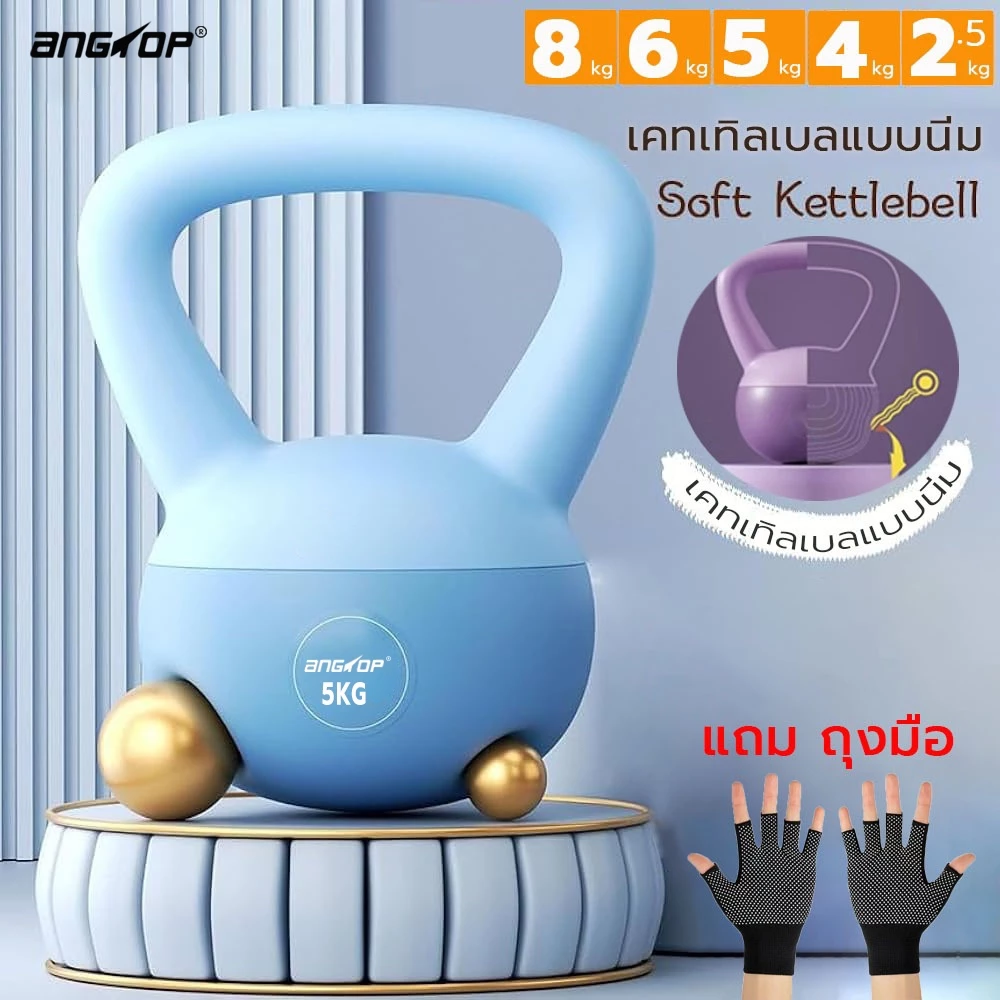 ANGTOP เคตเทิลเบล 5 kg ผู้หญิง ออกกําลังกาย วัสดุพีวีซีนุ่ม ยกน้ําหนัก kettlebell นิ่ม