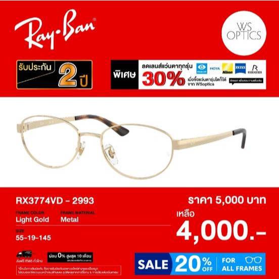 [Pre-Order] กรอบแว่นสายตา Rayban รุ่น RX3774VD